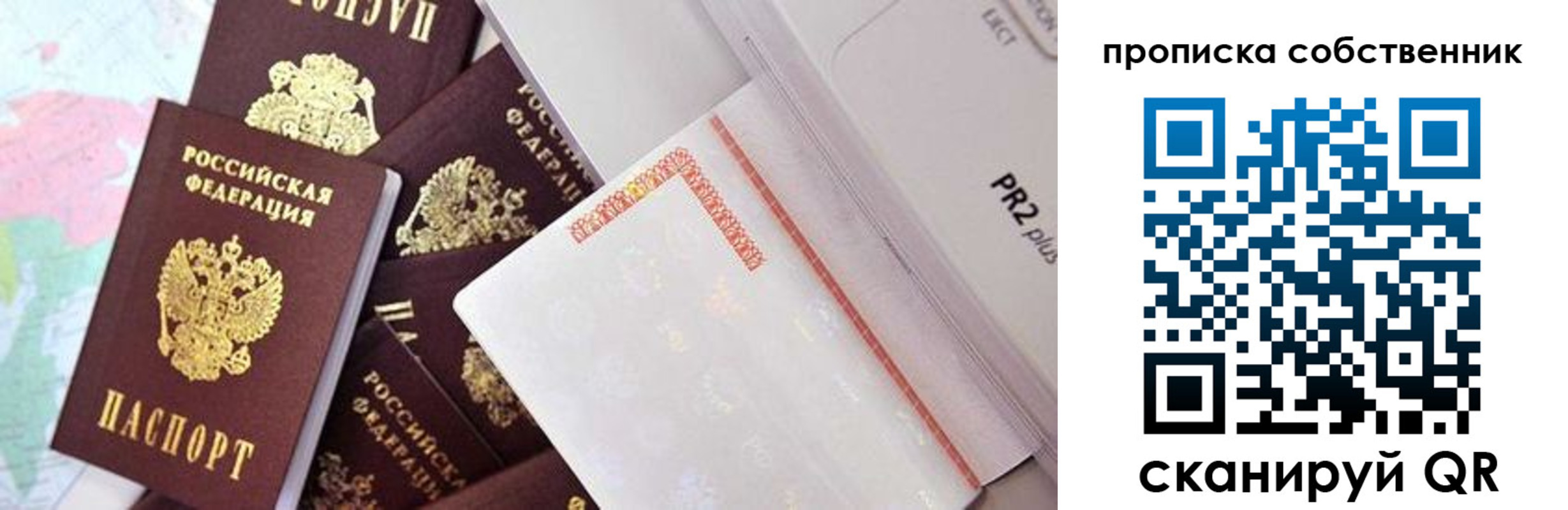 прописка от собственника в Вологде