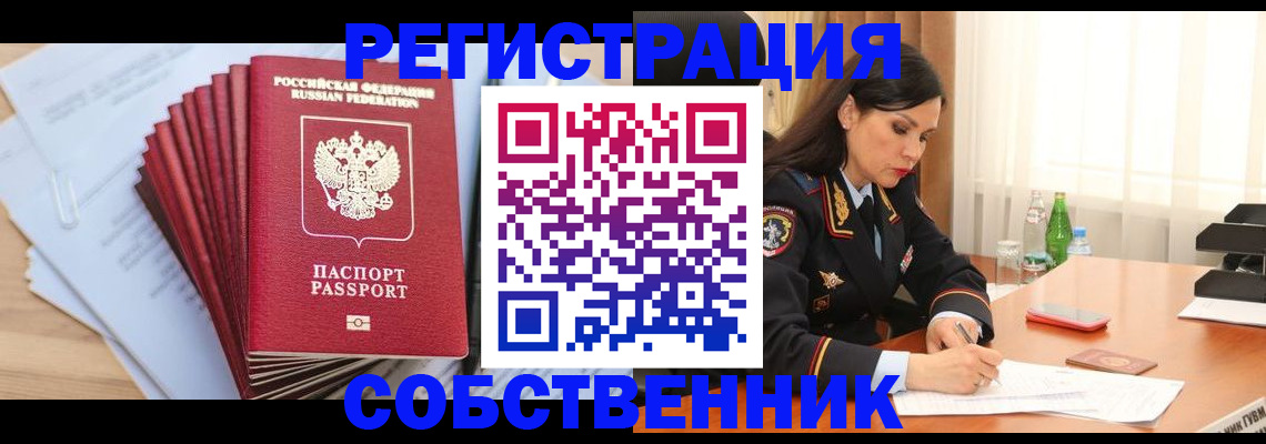 прописка для работы в Вологде