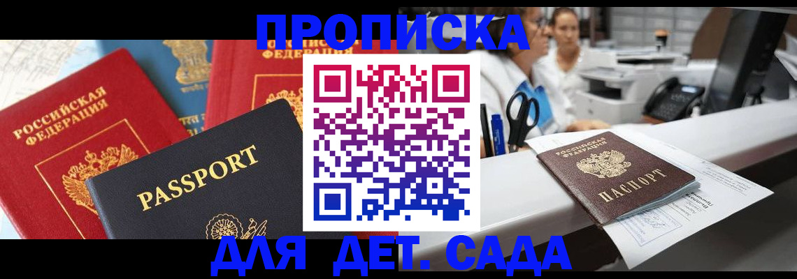 прописка в Вологде
