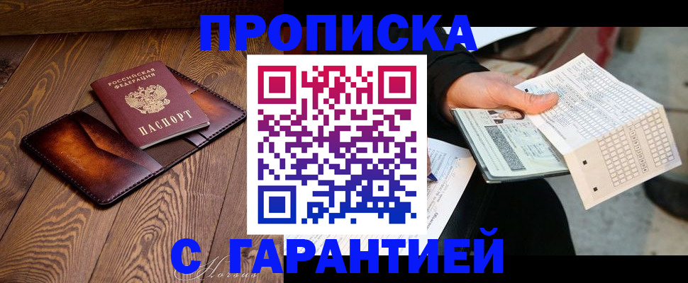 прописка штамп в Вологде