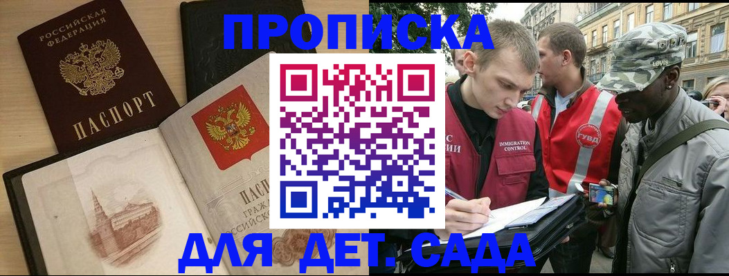 прописка законно в Вологде