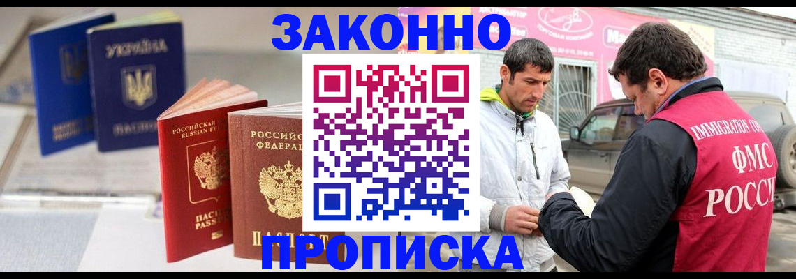 прописка для работы в Вологде